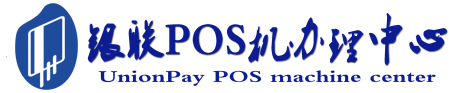 七星关POS机办理服务中心